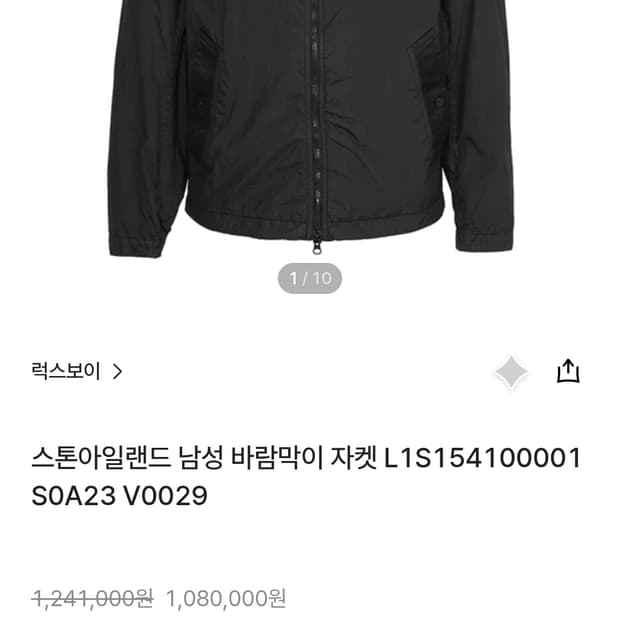 스톤아일랜드 후드 바람막이 판매합니다.
