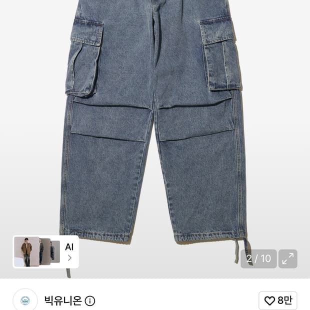 빅유니온 카고 데님 팬츠