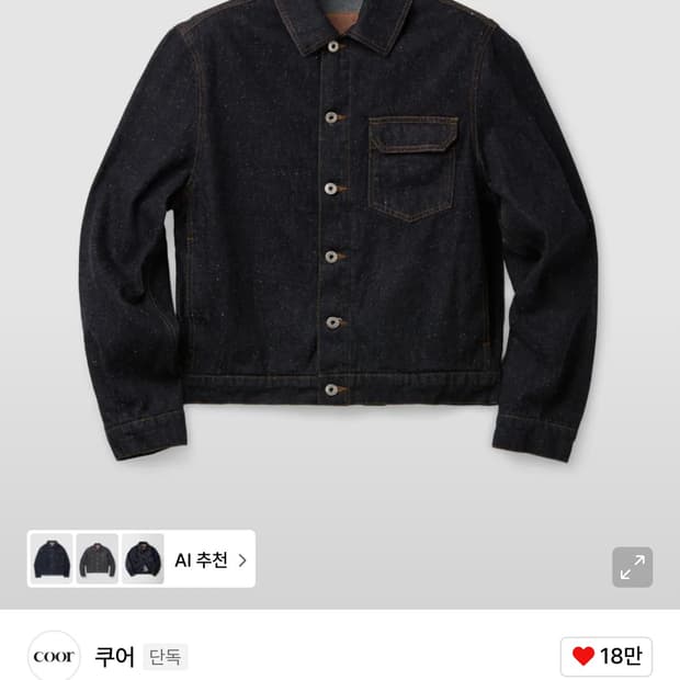 쿠어 네프 코튼 원 포켓 트러커 자켓 (인디고) L