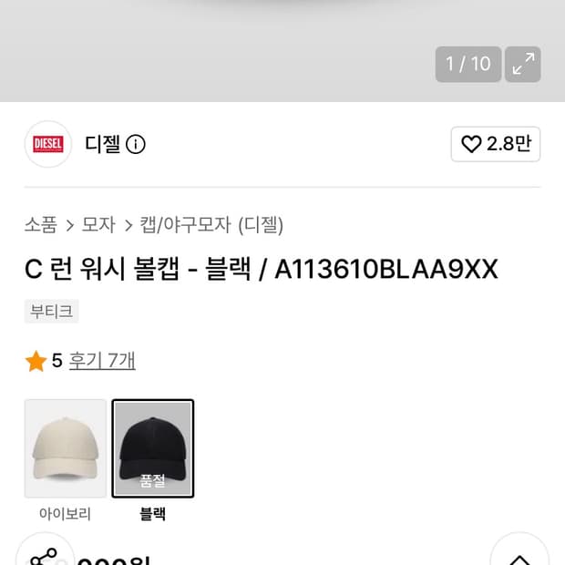 디젤 c런 워시 블랙 볼캡