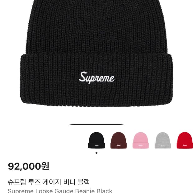 슈프림 루즈 게이지 비니 블랙