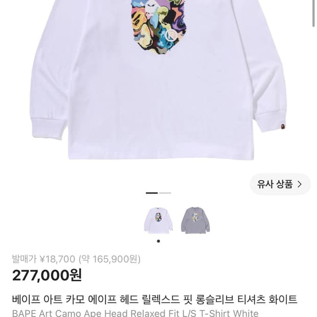 베이프 롱슬리브