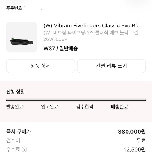 비브람 파이브핑거스