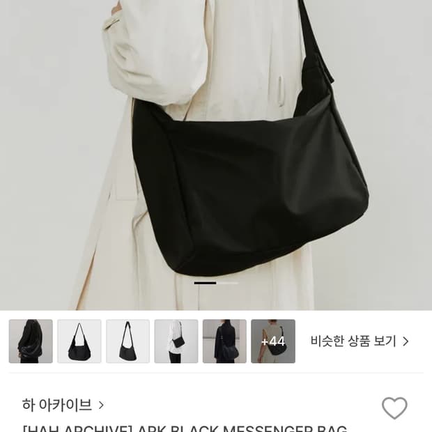 하 아카이브 메신저백