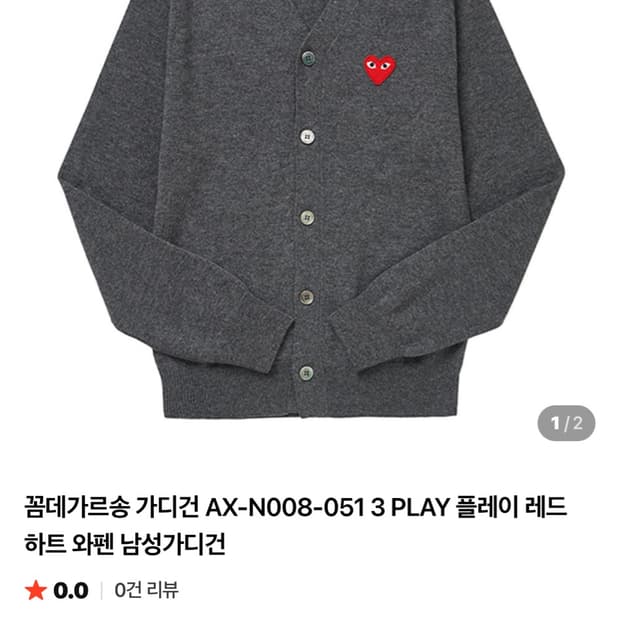 꼼데 가디건 급처합니다