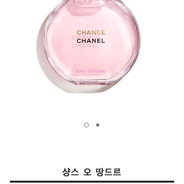 샤넬 샹스 오 땅드르 오 드 빠르펭 100ml