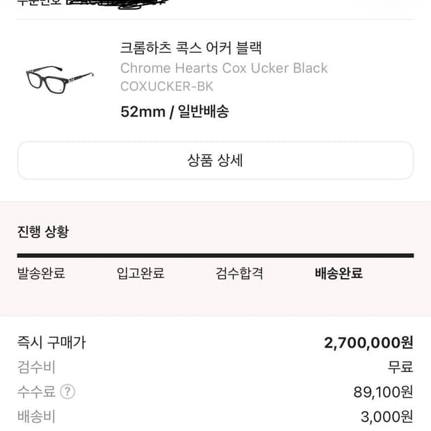 크롬하츠 콕스 어커 52mm 블랙 판매합니다 (크림 정품)