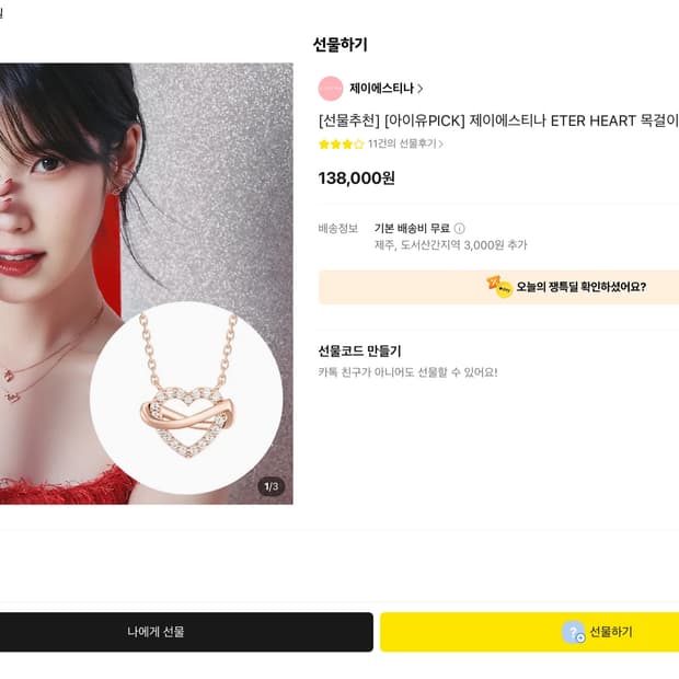 제이에스티나 ETER HEART 목걸이 로즈골드