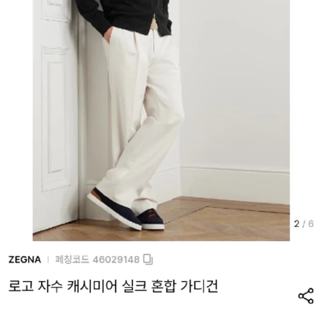 제냐 에르메네질도 캐시미어 가디건 져지 98