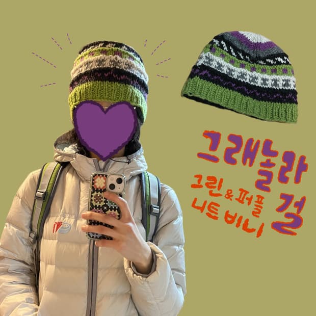 그래놀라걸 그린&퍼플 패턴 비니