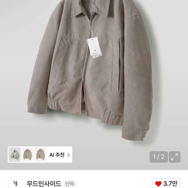 무드인사이드 프리미엄 스웨이드 자켓_Beige Gray