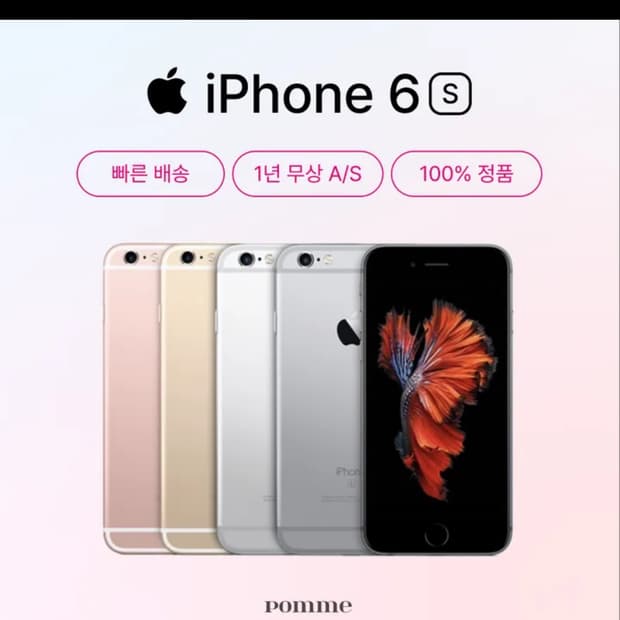 아이폰6s 로즈골드 16기가
