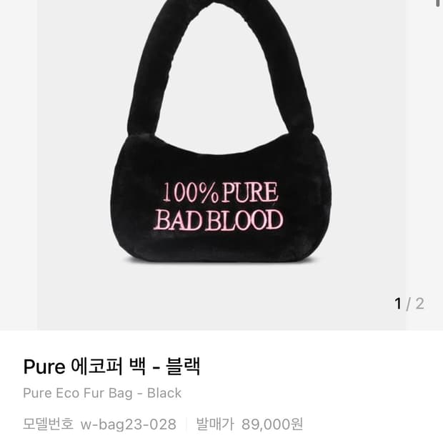 배드블러드 에코퍼백