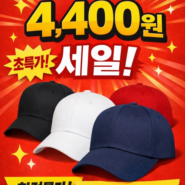 볼캡 , 비니 , 버킷햇 등산모자 세일