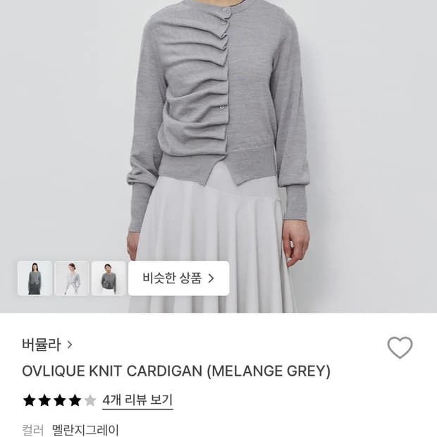 버뮬라 가디건