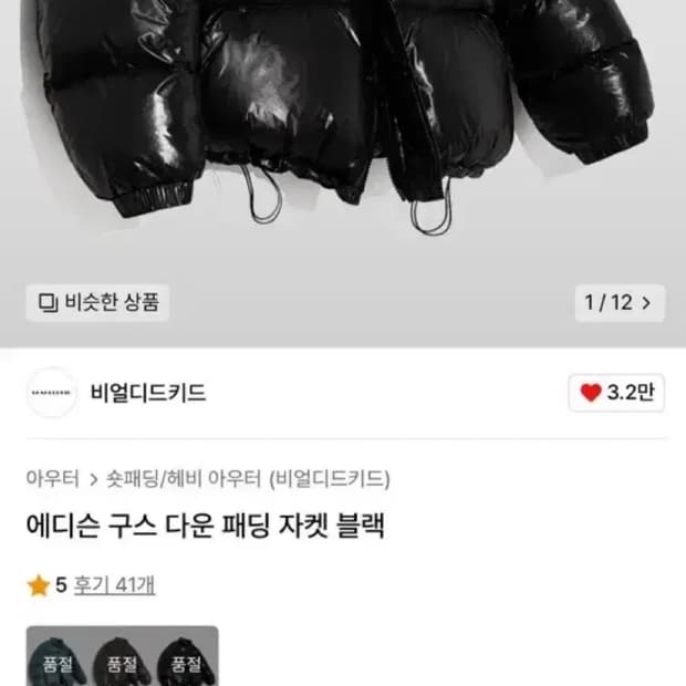 비얼디드키드 에디슨 구스다운 블랙 패딩 자켓 XL