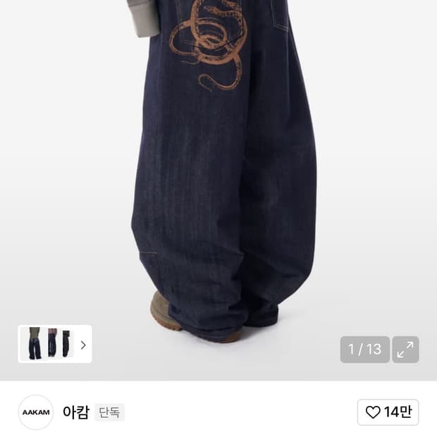 아캄 스네이크 팬츠 블루 2사이즈