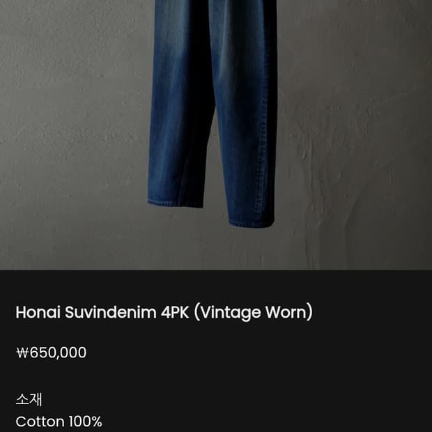 헤릴 honai suvin 데님 팝니다