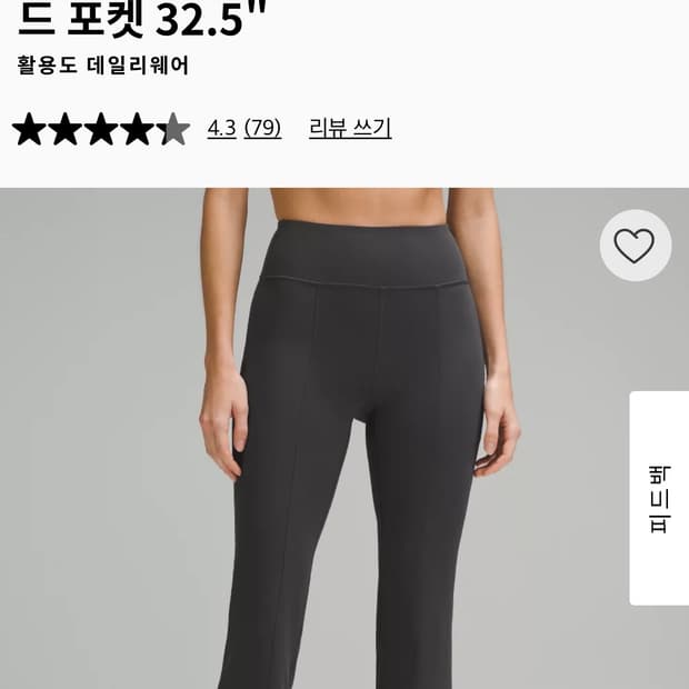 (1+1, 새상품) 룰루레몬 그루브(부츠컷) + 기모레깅스