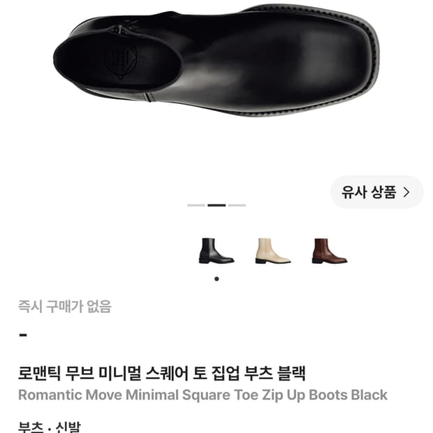로맨틱 무브 미니멀 스퀘어 토 집업 부츠 블랙 (270)