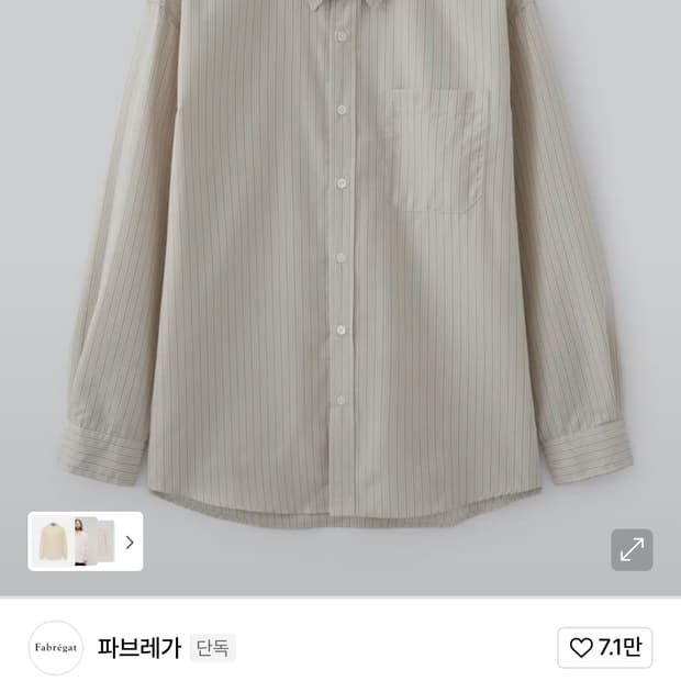 파브레가 안토니 스트라이프 셔츠 2사이즈 베이지