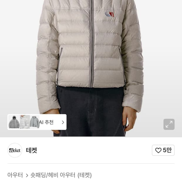 테켓 경량 패딩 사이즈 교환하실 분 구합니다!