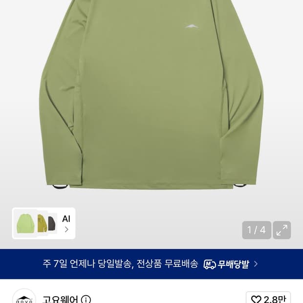 고요웨어 아스킨 로고 롱 슬리브 라임 L