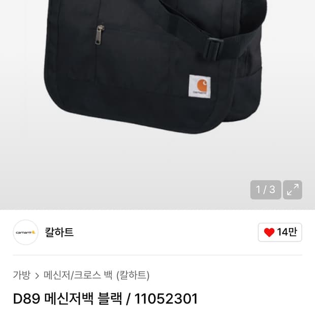 칼하트 메신저백