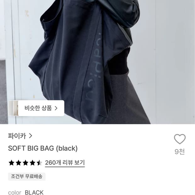 Pica 에코백 블랙