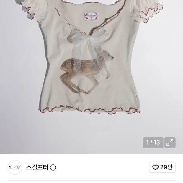 스컬프터 퍼프 탑 크림 S