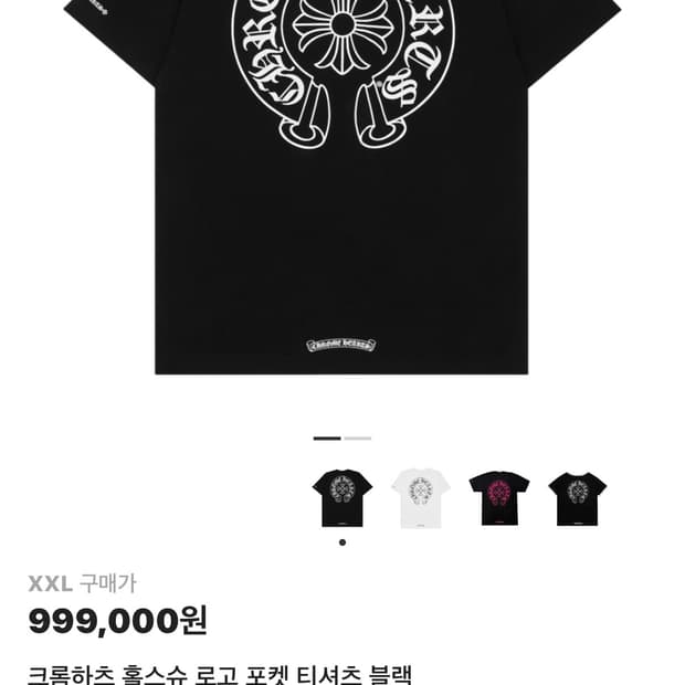 크롬하츠 반팔 홀스슈