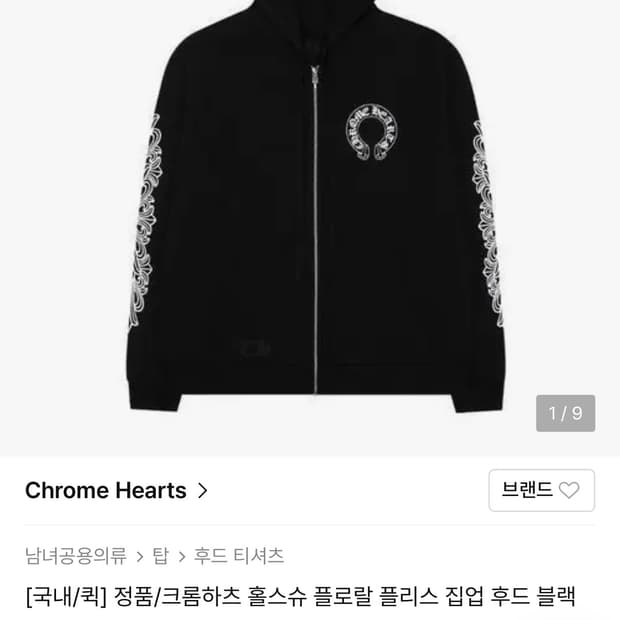 크롬하츠 홀스슈 후드집업 2XL 백화점택