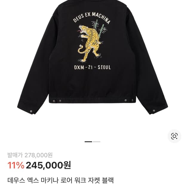 신상 데우스 엑스 마키나 워크 자켓