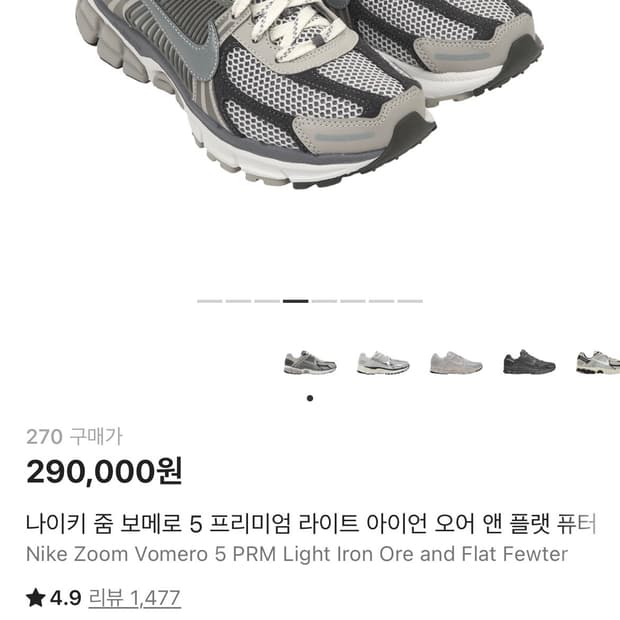 270) 나이키 줌 보메로5 라이트 아이언