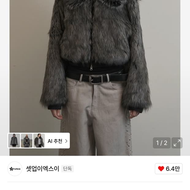 셋업이엑스이 퍼자켓 차콜