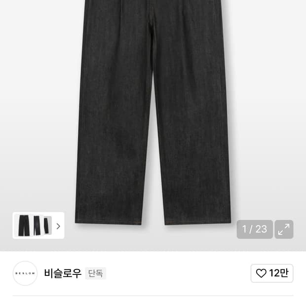 비슬로우 COMFY ONE TUCK SELVAGE DENIM 흑청