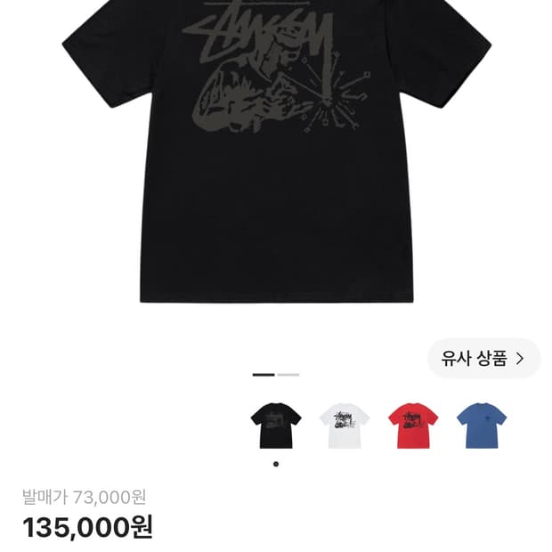 Stussy 스투시 웰더 티셔츠 블랙