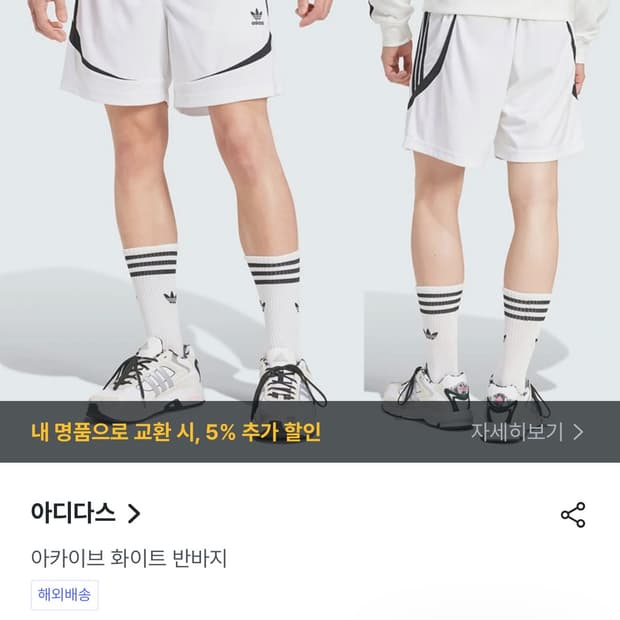 아디다스 아카이브 쇼츠