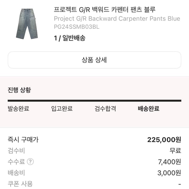 프로젝트 GR 백워드 카펜터 팬츠 1 사이즈 팝니다