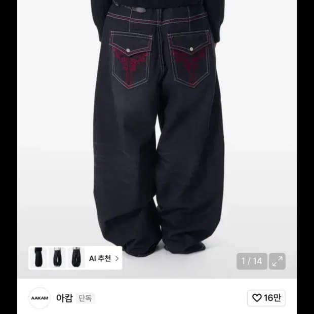아캄 바지