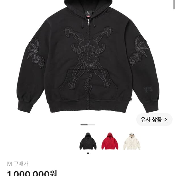 슈프림 요지야마모토 후드집업 m