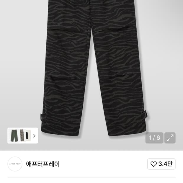 애프터프레이 지브라 울 패러슈트 팬츠 카키