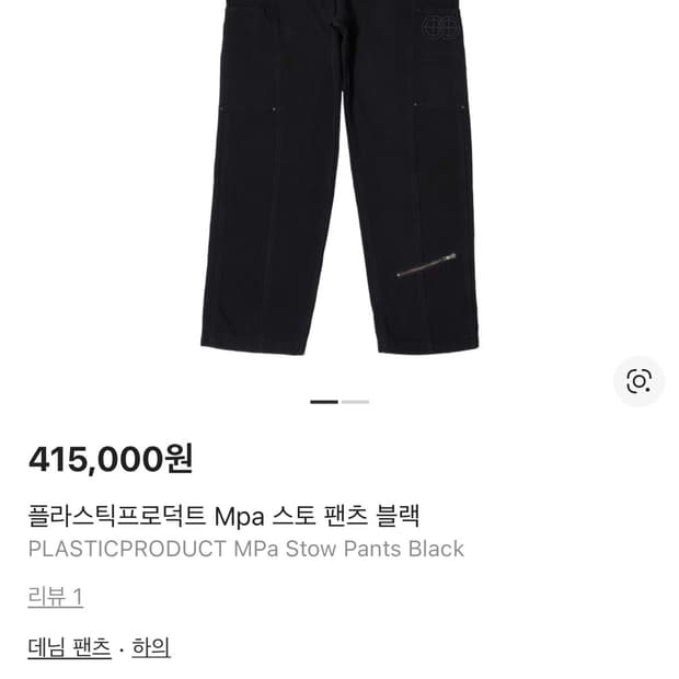 플라스틱프로덕트 mpa stow pants (M)사이즈 판매합니다