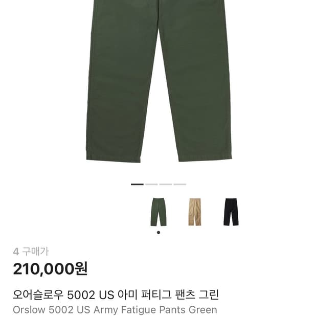 오어슬로우 5002 퍼티그팬츠