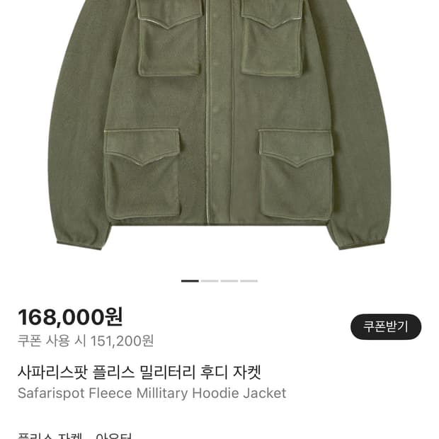 사파리스팟 플리스 밀리터리 후디 자켓 1