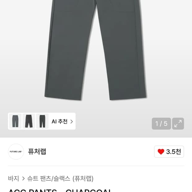 [48] 퓨처랩 ACG 팬츠 차콜 FUTURE LAB