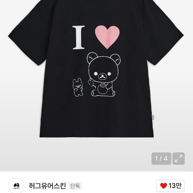 허그유어스킨 리락쿠마 콜라보 반팔