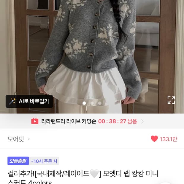 레이어드 스커트