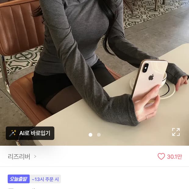 에이블리 리즈리버 폴드 스냅 버튼 오프숄더 긴팔 티셔츠