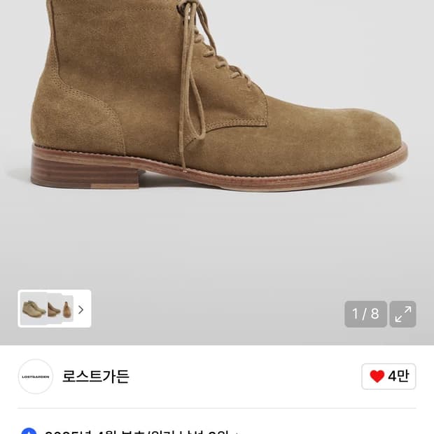 로스트가든 유니폼 필드 부츠 베이지 42(270)